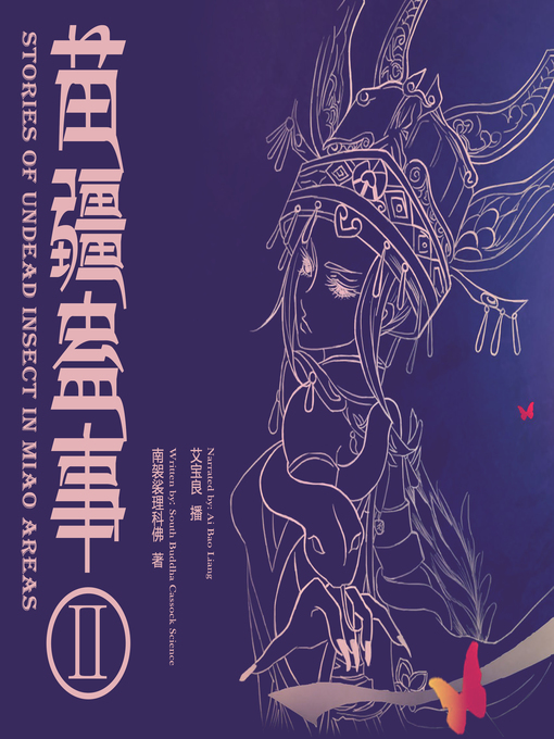 Cover image for 苗疆蛊事2
